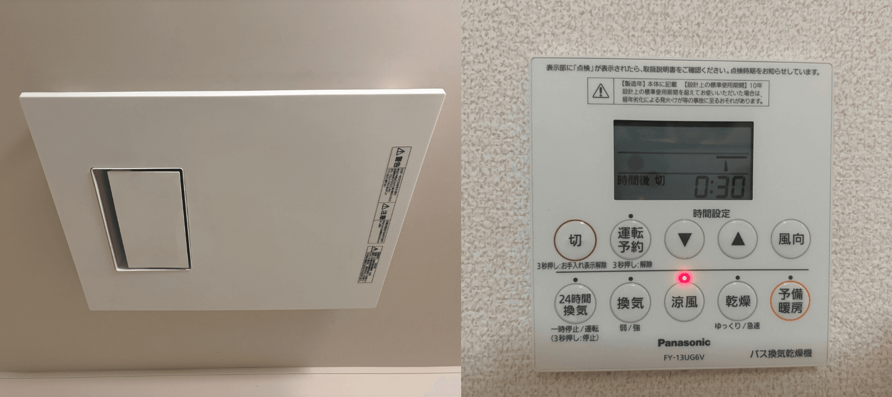 浴室換気乾燥機取替工事